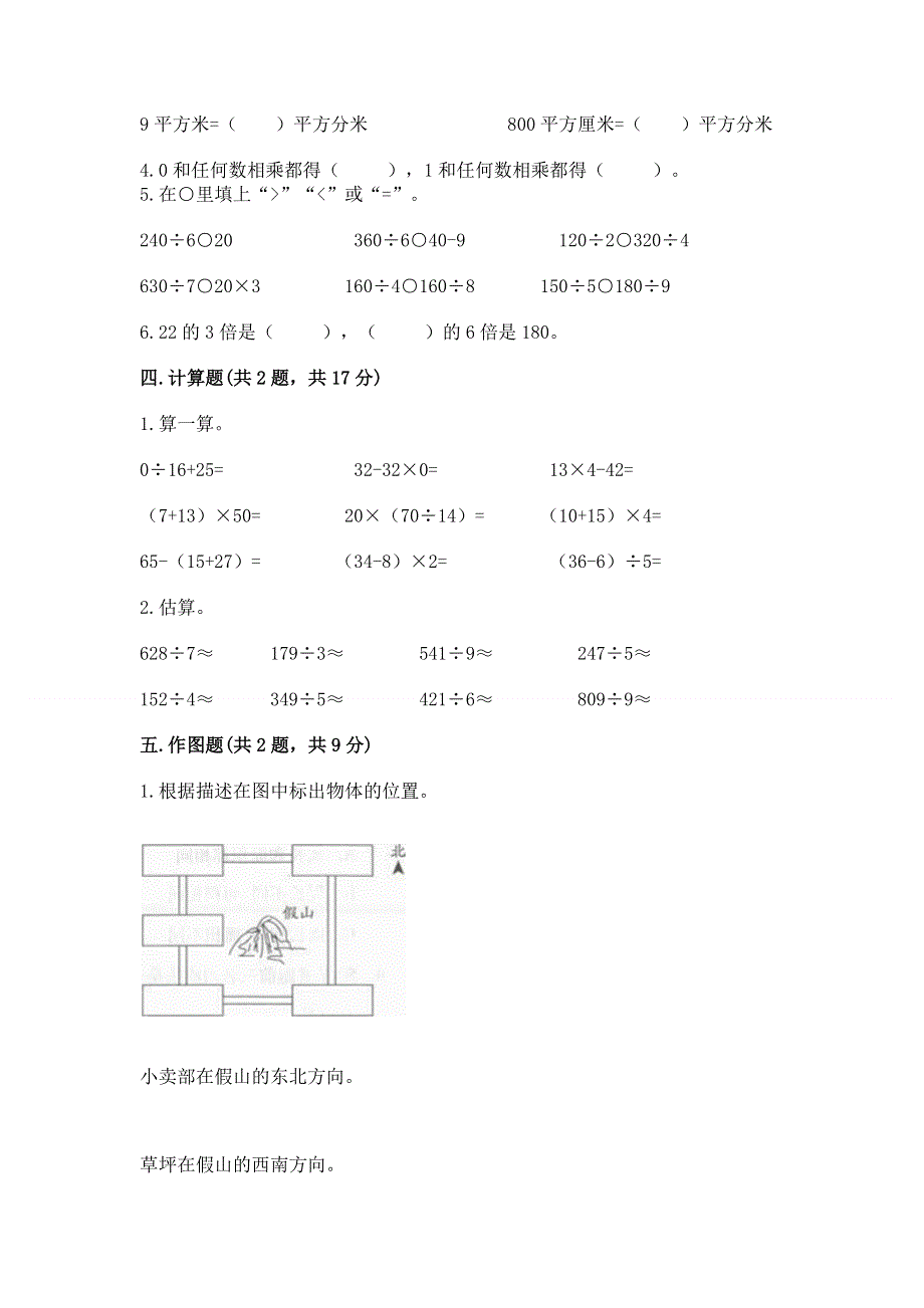 人教版三年级下册数学 期末测试卷附答案（轻巧夺冠）.docx_第2页