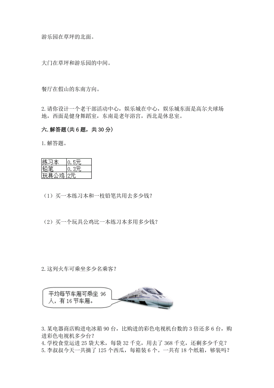 人教版三年级下册数学 期末测试卷附答案（轻巧夺冠）.docx_第3页