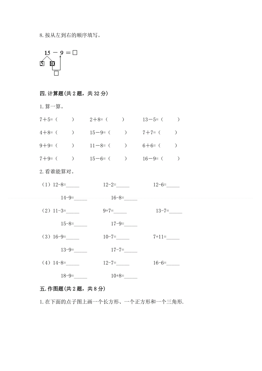 小学一年级下册数学期中测试卷附完整答案（历年真题）.docx_第3页