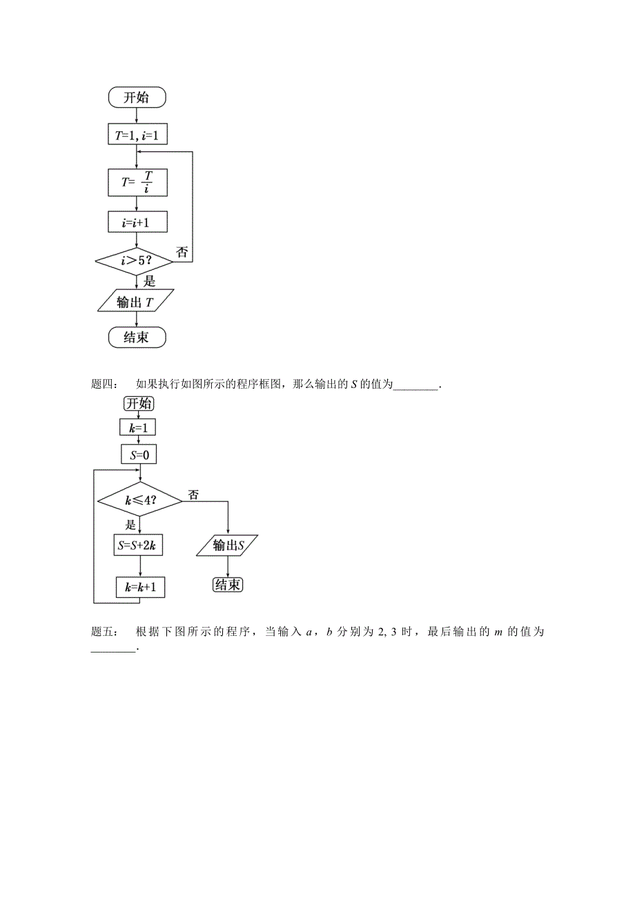 《北京特级教师》2014-2015学年人教A版数学必修三课后练习：算法常考题型与综合应用.doc_第2页