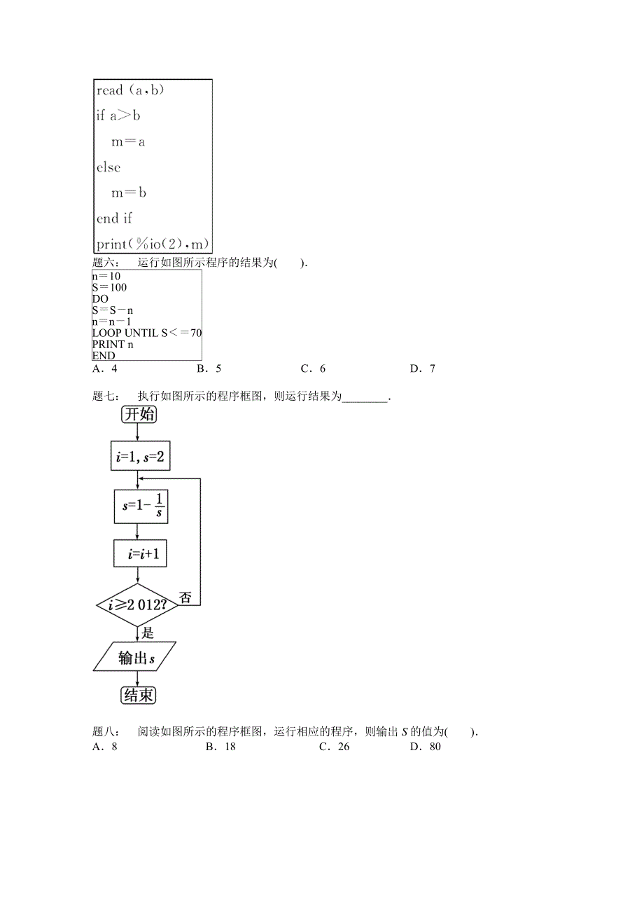 《北京特级教师》2014-2015学年人教A版数学必修三课后练习：算法常考题型与综合应用.doc_第3页