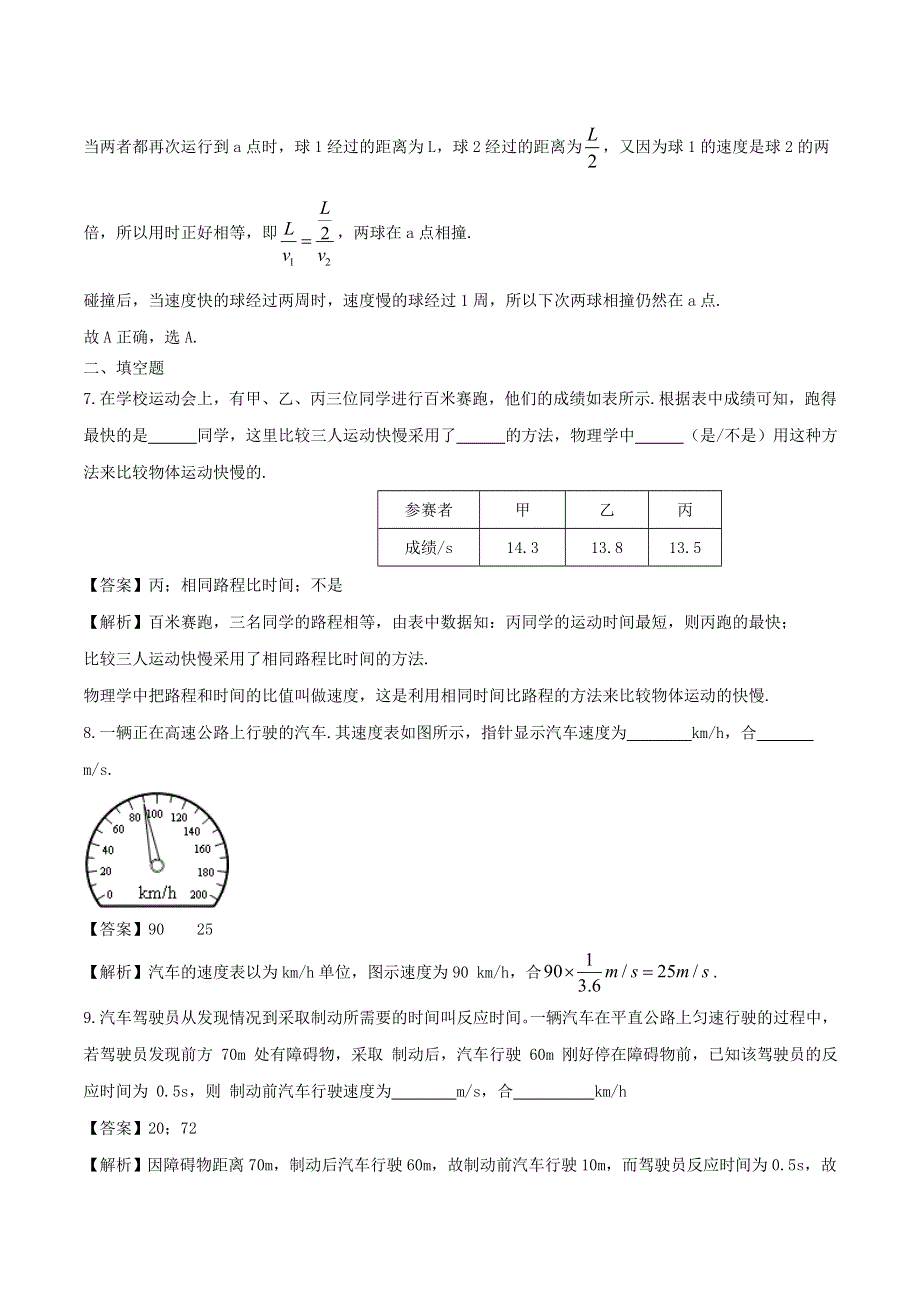 2020-2021学年八年级物理上册 1.3 运动的快慢拓展（含解析）（新版）新人教版.doc_第3页