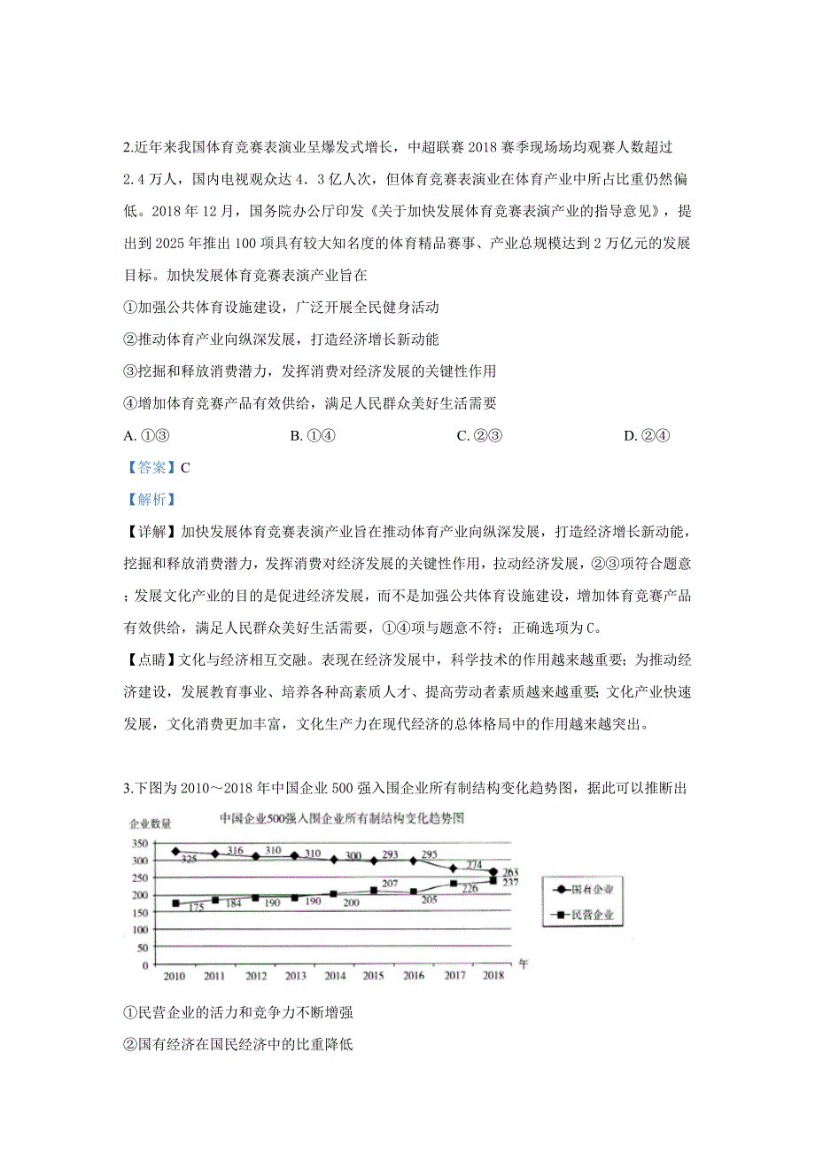 山东省临沂市2019届高三第二次模拟考试文科综合政治试卷 WORD版含解析.doc_第2页