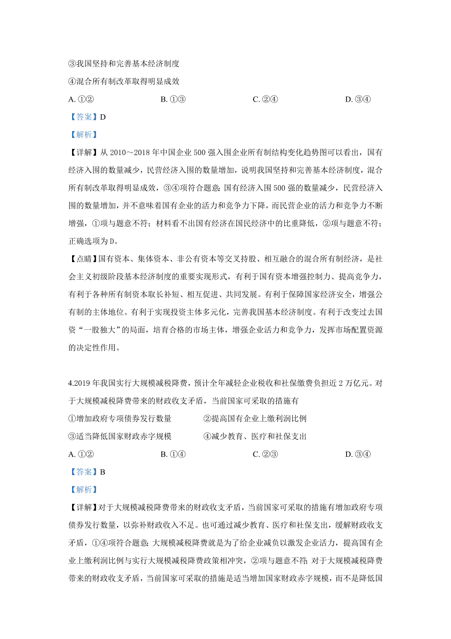 山东省临沂市2019届高三第二次模拟考试文科综合政治试卷 WORD版含解析.doc_第3页