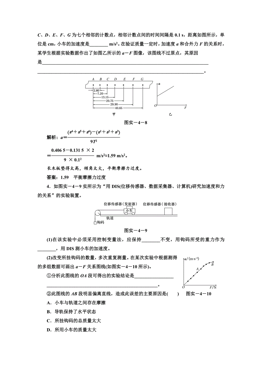 2013届高考物理（粤教版广东专用）一轮复习课下提升练习：第三章 实验四 验证牛顿运动定律.doc_第2页