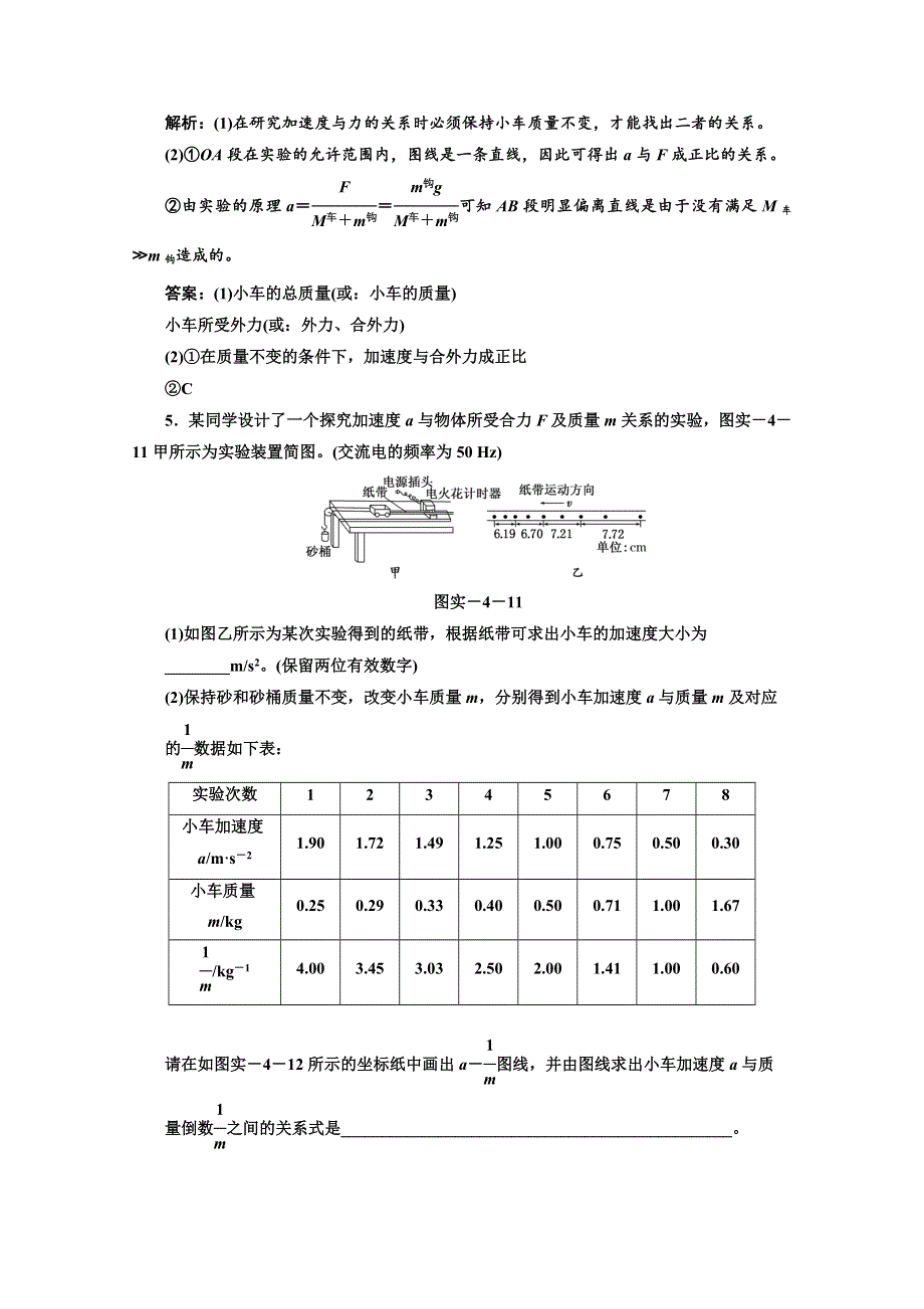 2013届高考物理（粤教版广东专用）一轮复习课下提升练习：第三章 实验四 验证牛顿运动定律.doc_第3页