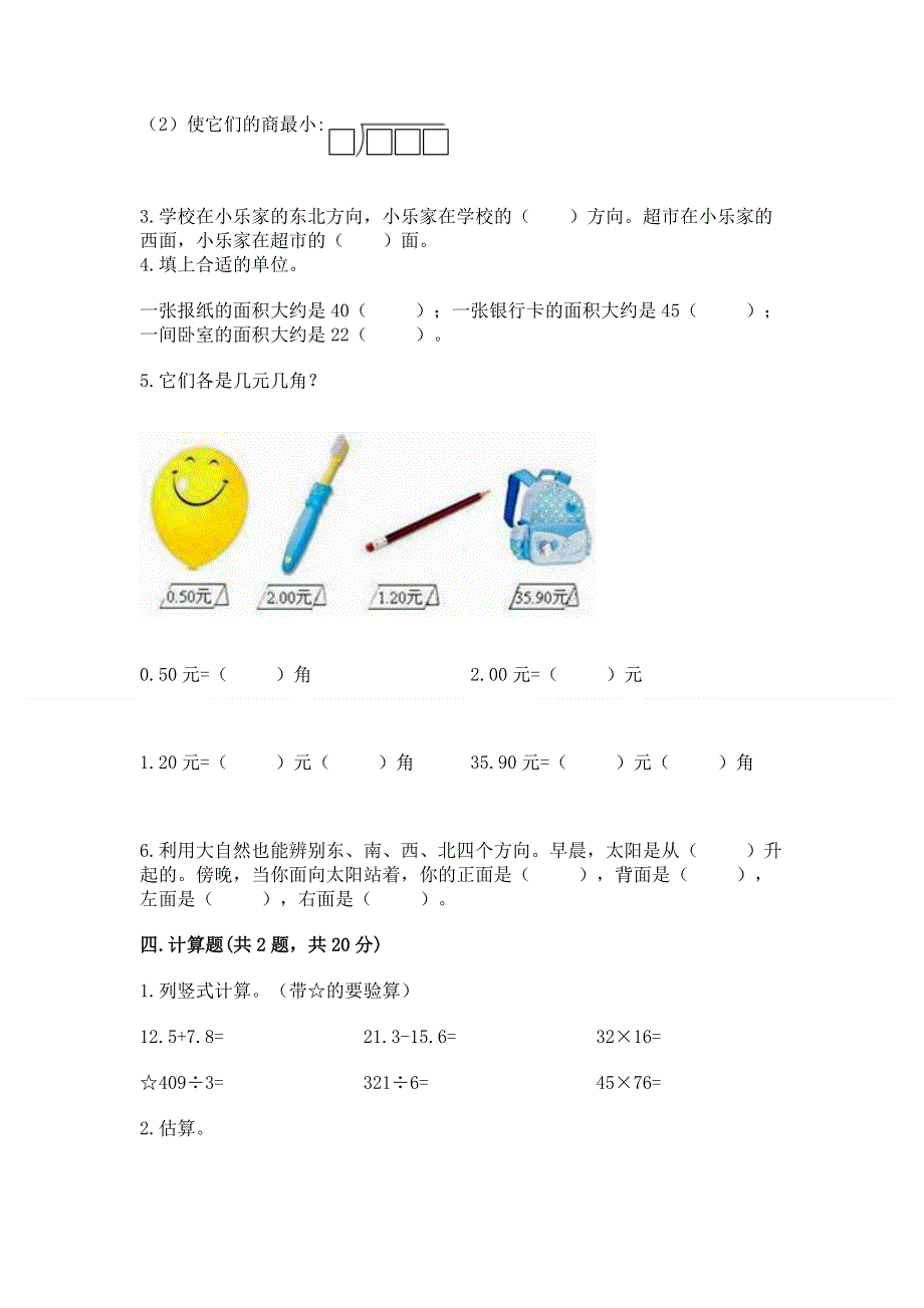 人教版三年级下册数学 期末测试卷（夺冠）word版.docx_第2页