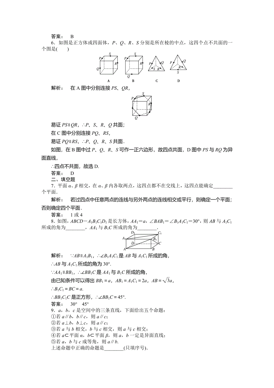 2012《金版新学案》高三一轮（人教A版）数学(文)线下作业：第七章 第3课时　空间点、直线、平面之间的位置关系.doc_第2页