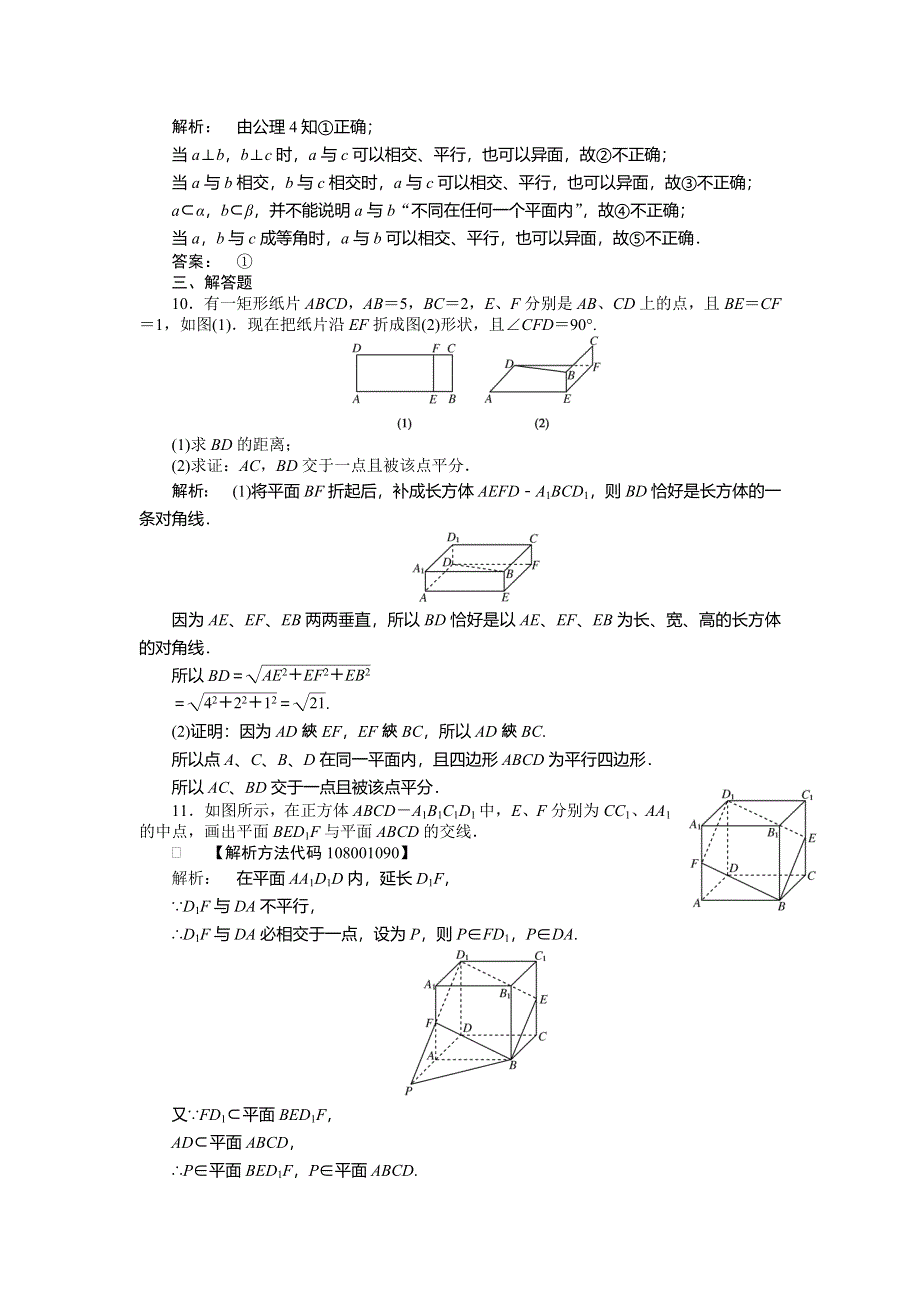 2012《金版新学案》高三一轮（人教A版）数学(文)线下作业：第七章 第3课时　空间点、直线、平面之间的位置关系.doc_第3页