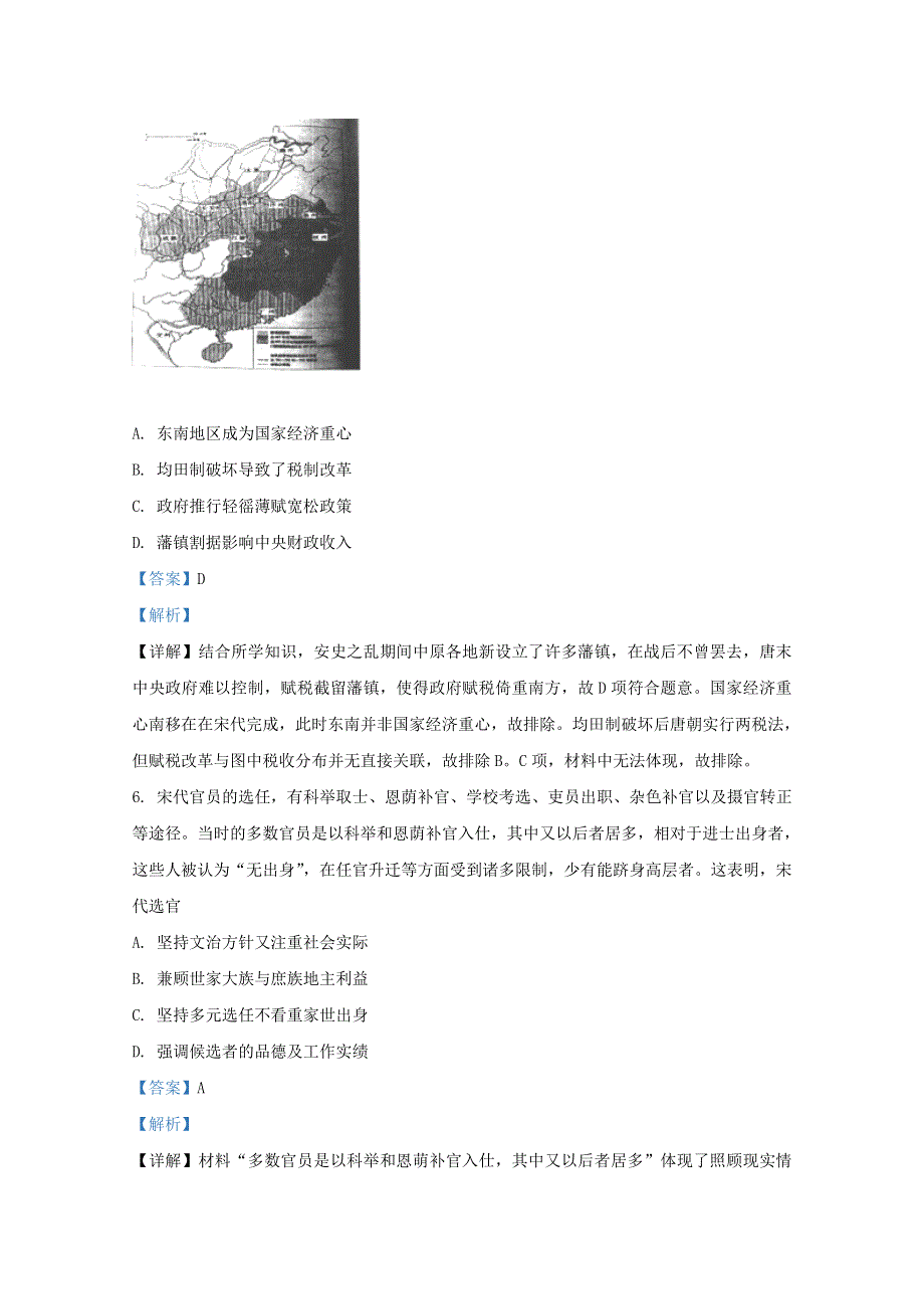 山东省临沂市2019届高三历史上学期期中质量调研试题（含解析）.doc_第3页