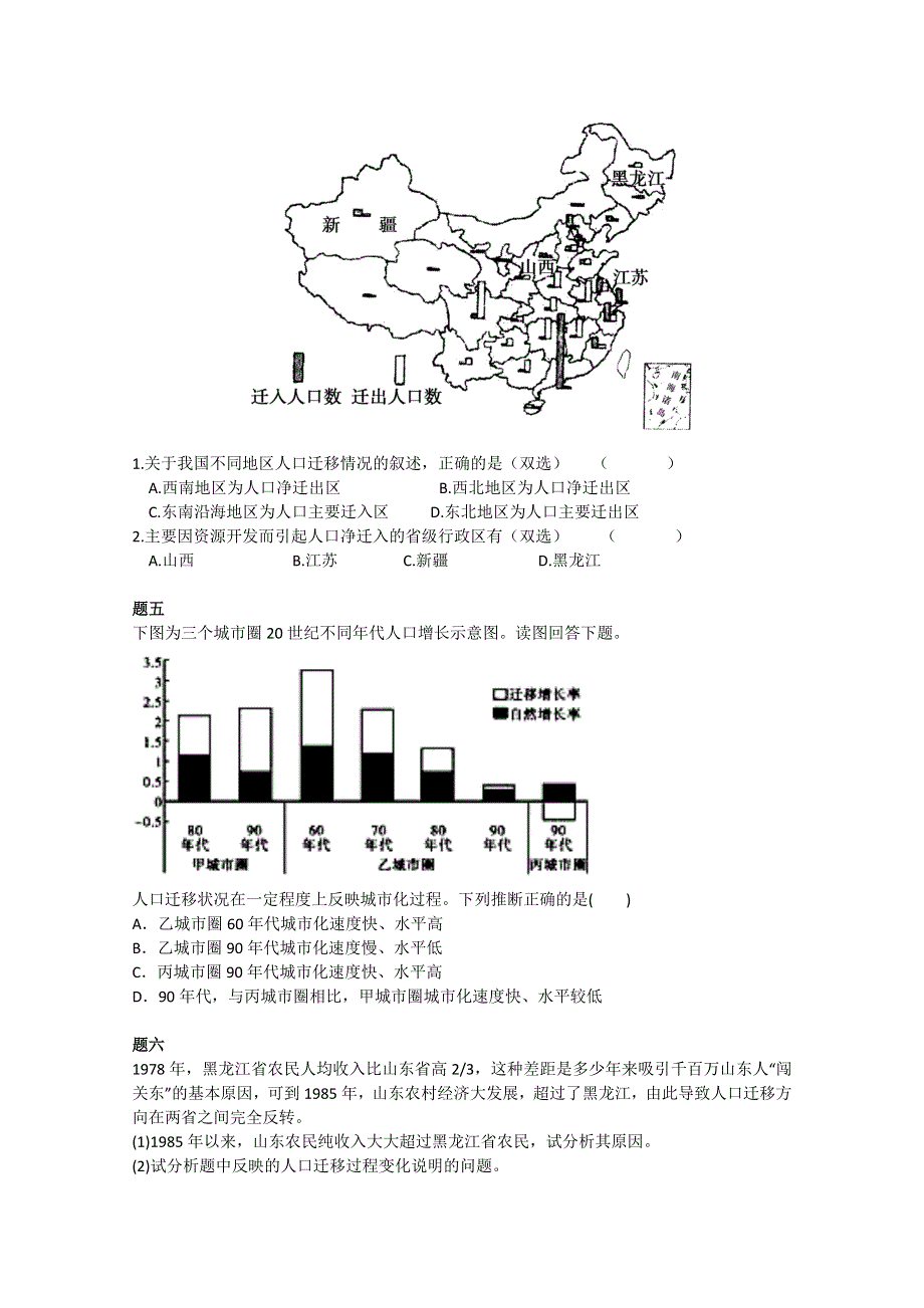 《北京特级教师》2014-2015学年人教版高中地理必修二课后练习：人口迁移和环境人口容量 一.doc_第2页