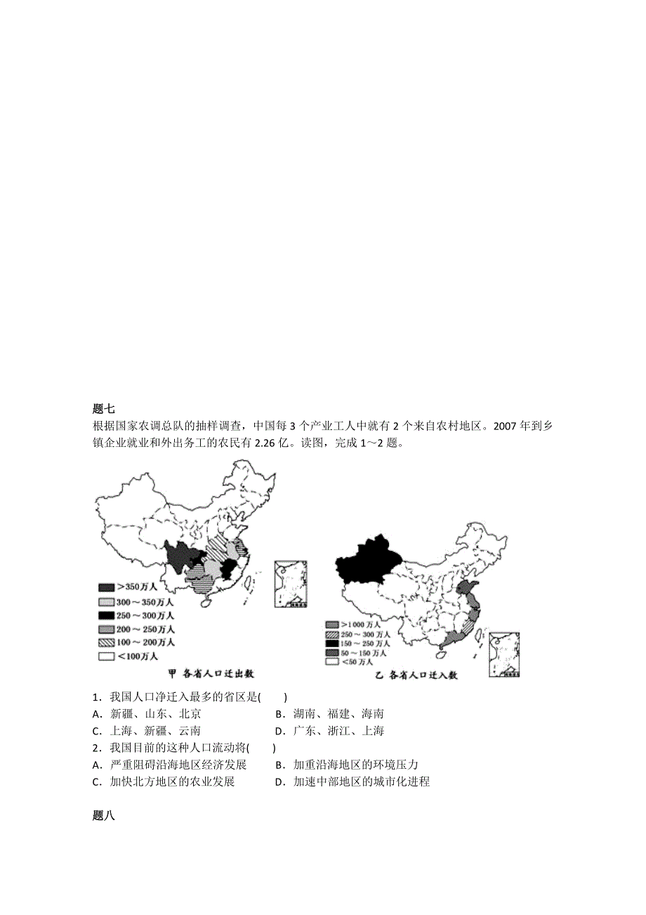 《北京特级教师》2014-2015学年人教版高中地理必修二课后练习：人口迁移和环境人口容量 一.doc_第3页