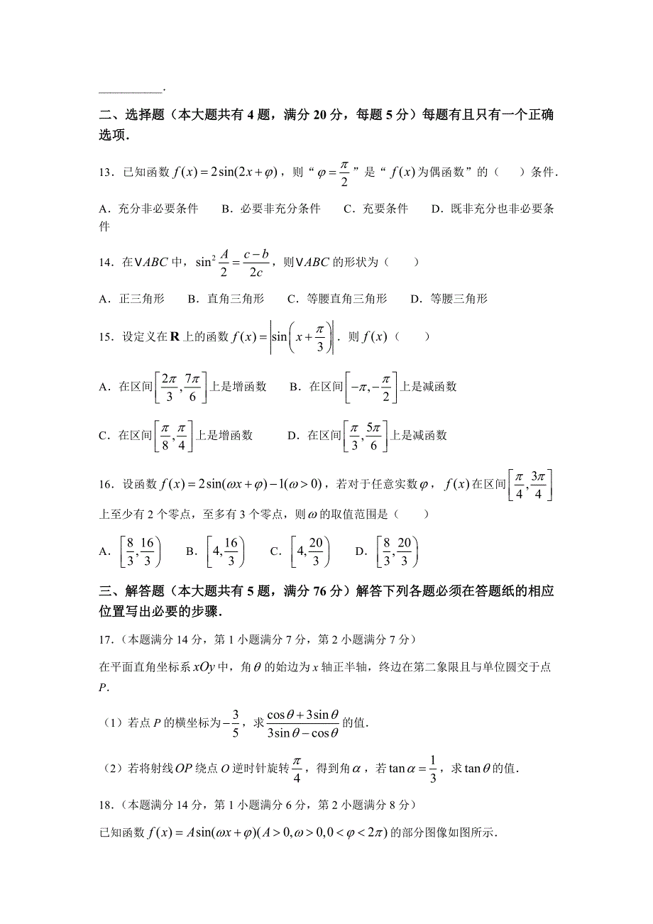 上海市复旦大学附属中学2020-2021学年高一下学期期中考试数学试题 WORD版含答案.docx_第2页