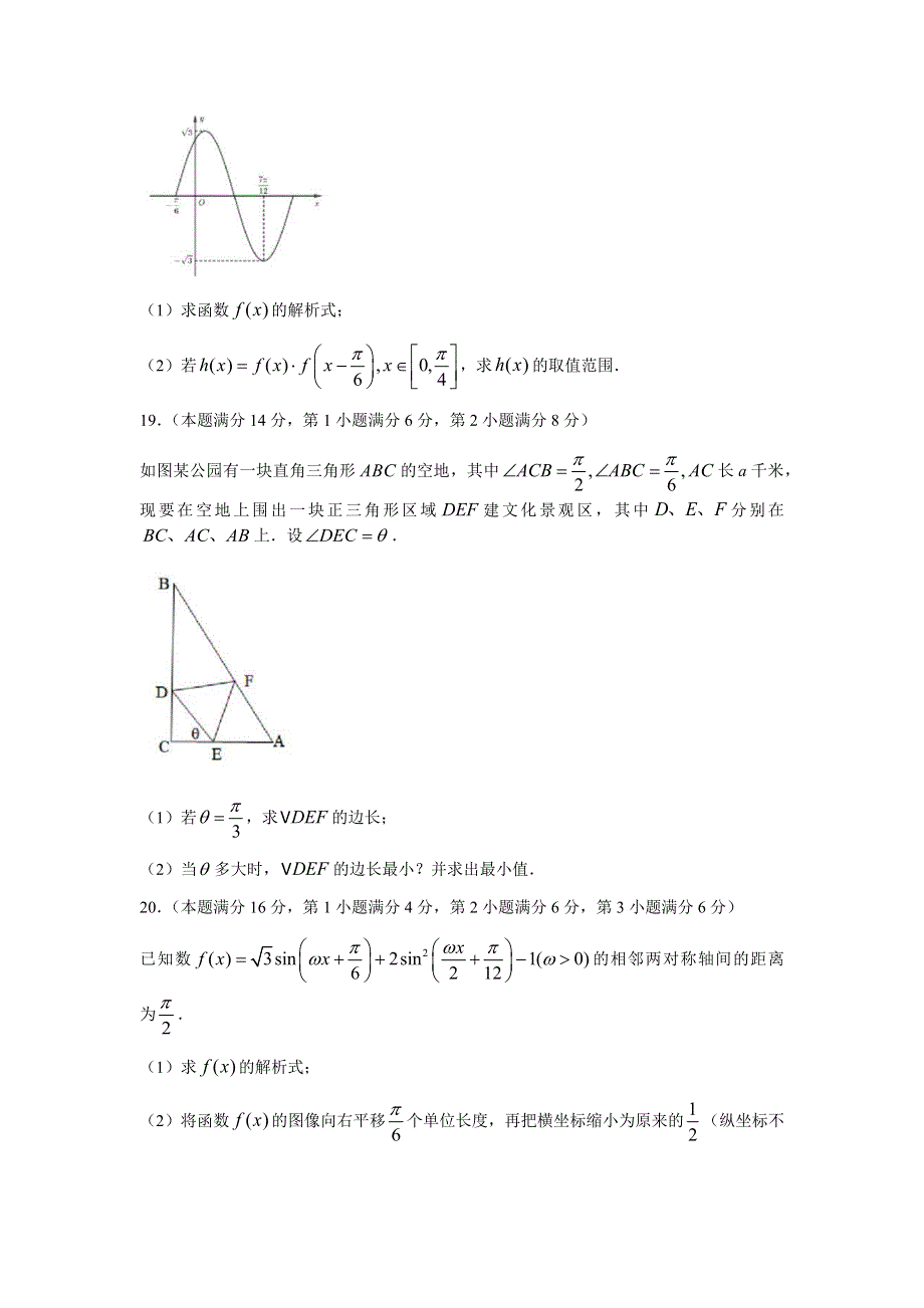 上海市复旦大学附属中学2020-2021学年高一下学期期中考试数学试题 WORD版含答案.docx_第3页