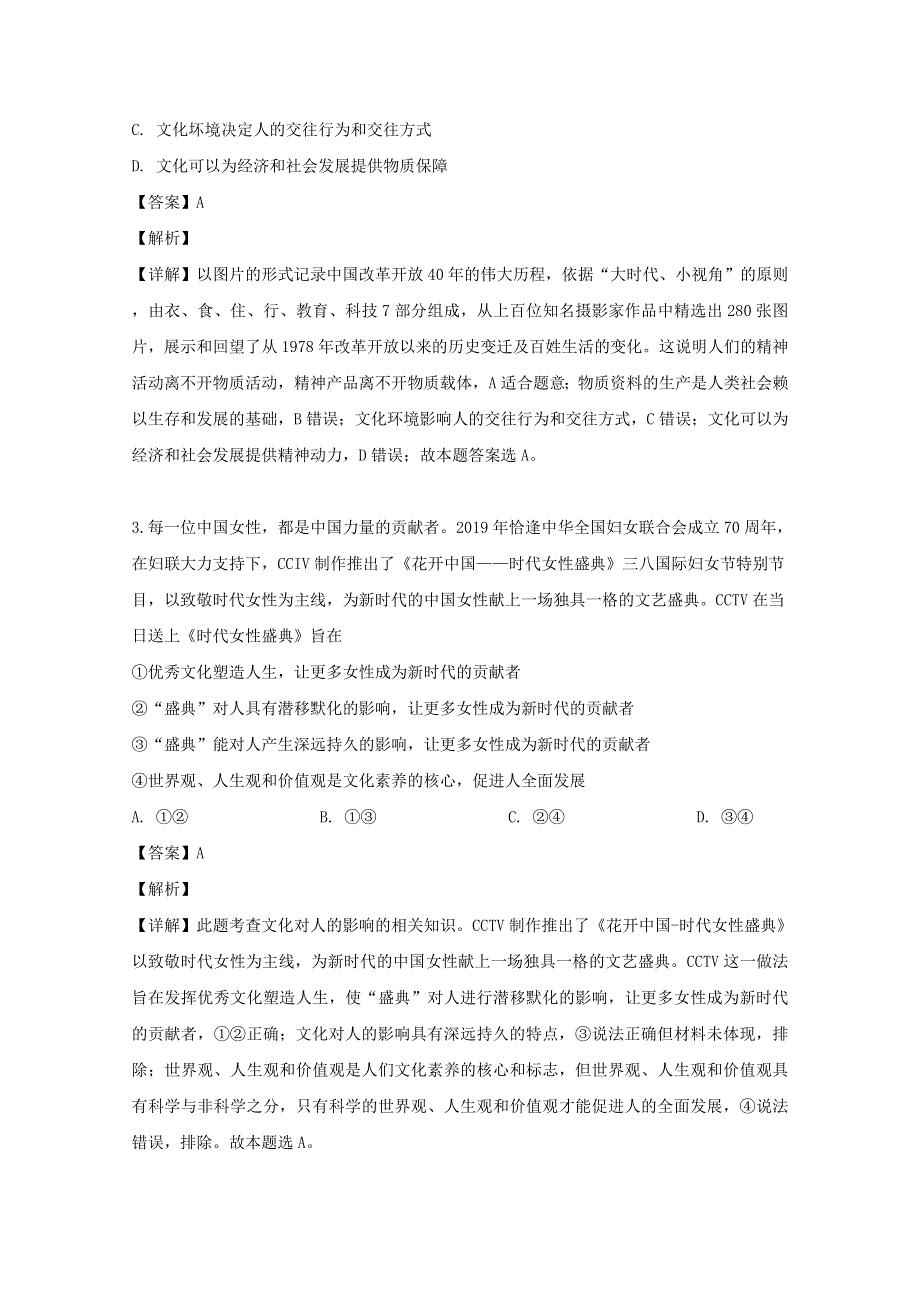 四川省成都市双流中学2018-2019学年高二政治6月月考试题（含解析）.doc_第2页