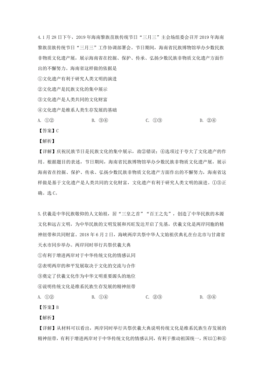 四川省成都市双流中学2018-2019学年高二政治6月月考试题（含解析）.doc_第3页