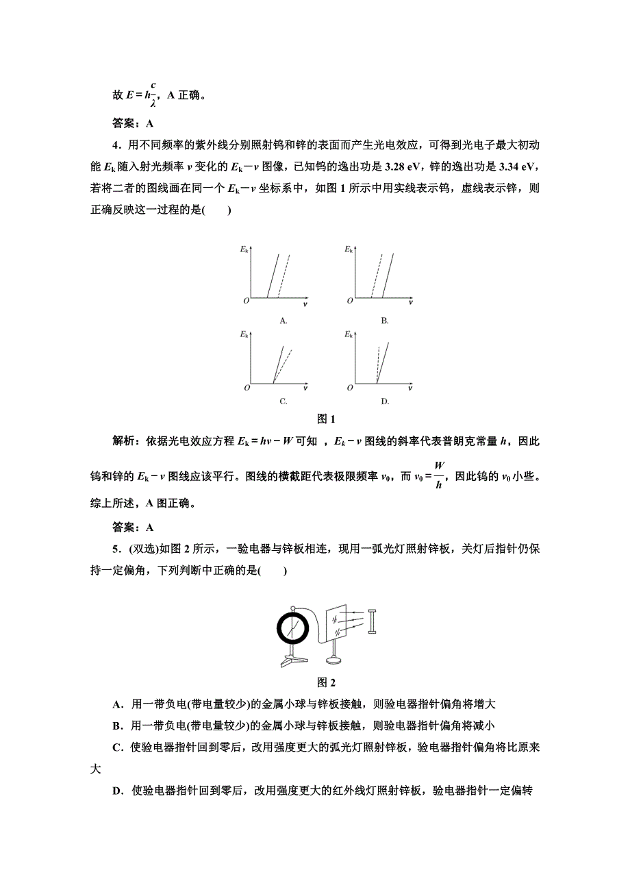 2013届高考物理（粤教版广东专用）一轮复习课下提升练习：第十二章 第1单元 量子论初步.doc_第2页