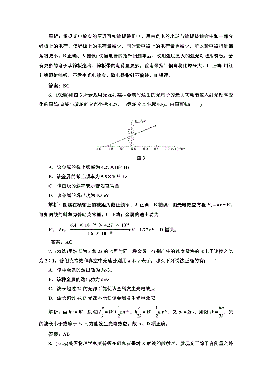 2013届高考物理（粤教版广东专用）一轮复习课下提升练习：第十二章 第1单元 量子论初步.doc_第3页