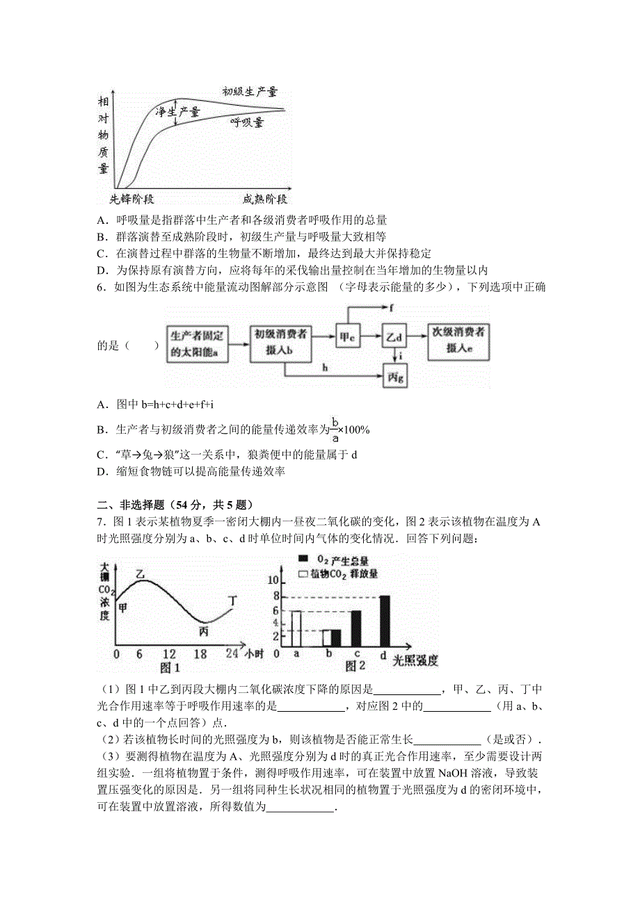 四川省成都市双流中学2016届高三上学期月考生物试卷（9月份） WORD版含解析.doc_第2页