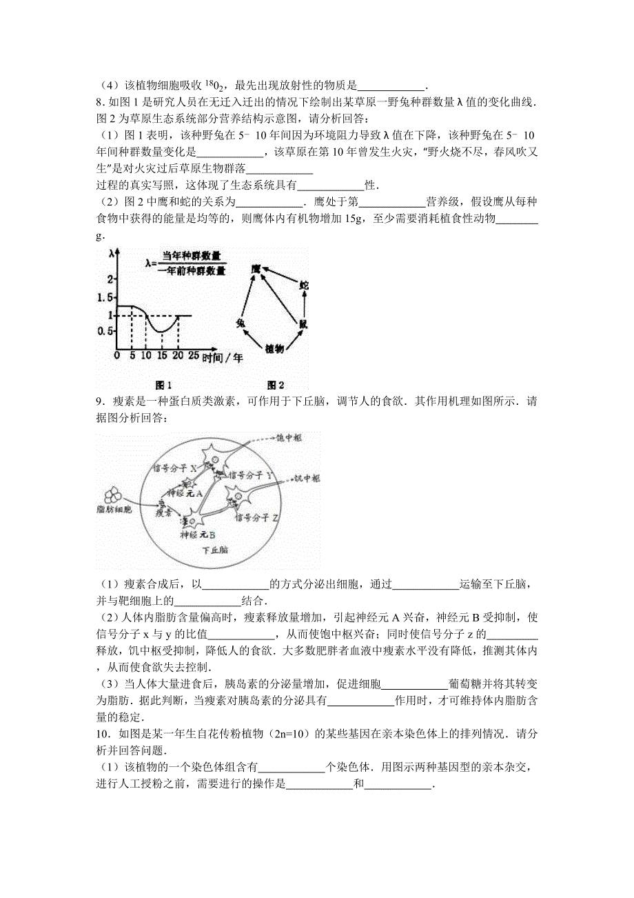 四川省成都市双流中学2016届高三上学期月考生物试卷（9月份） WORD版含解析.doc_第3页