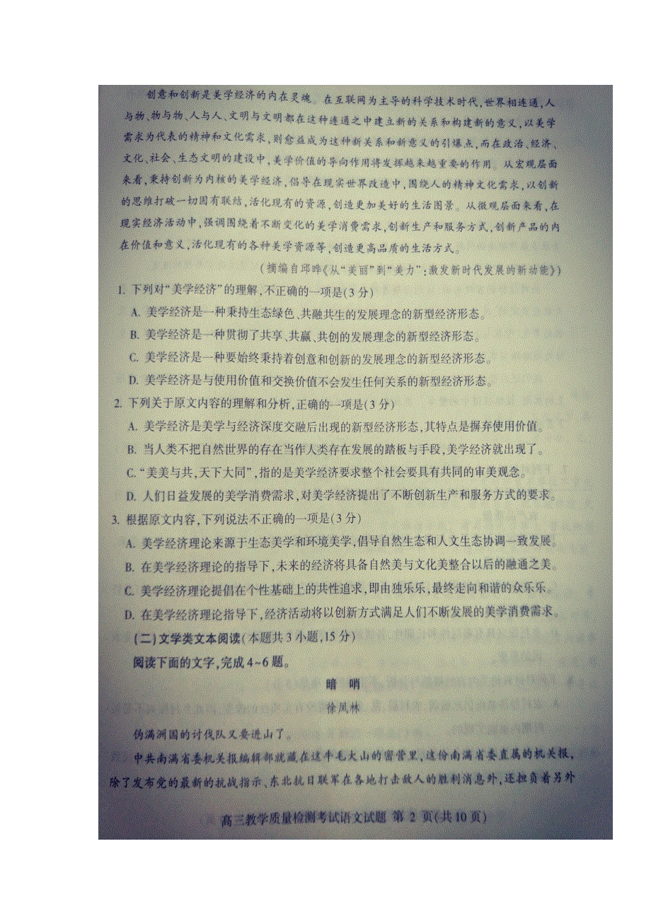 山东省临沂市2019届高三上学期期中考试语文试题 扫描版含答案.doc_第2页