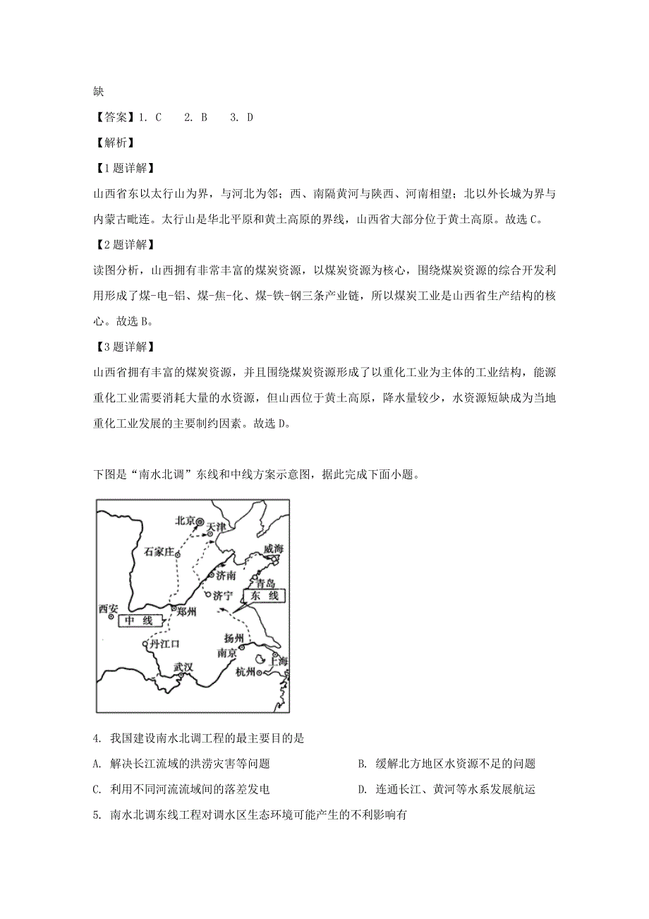 四川省成都市双流中学2019-2020学年高二地理3月月考试题（含解析）.doc_第2页