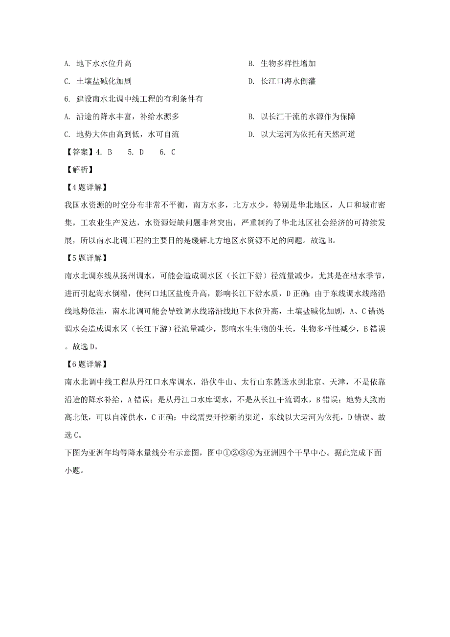 四川省成都市双流中学2019-2020学年高二地理3月月考试题（含解析）.doc_第3页