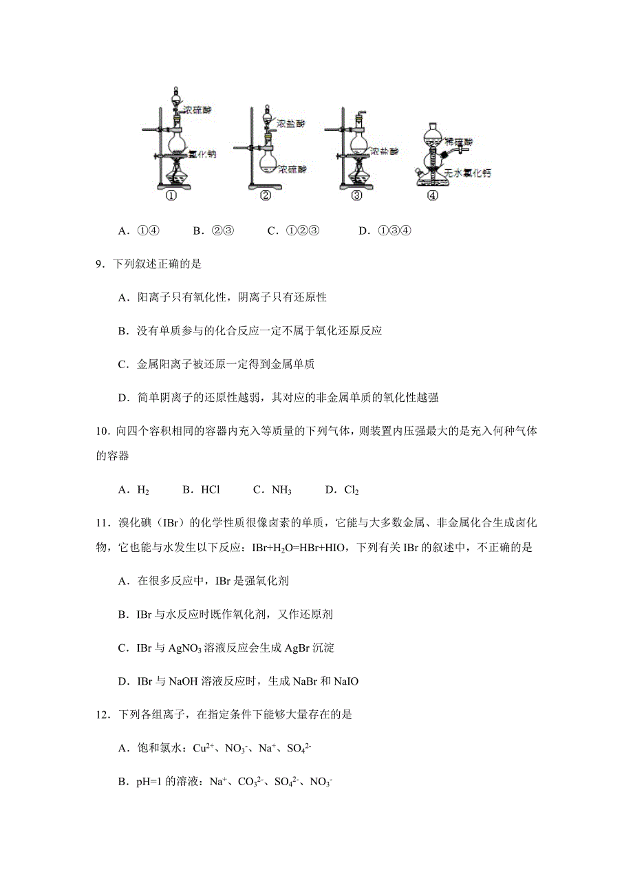 上海市复旦大学附属中学2020-2021学年高一上学期期中考试化学试题 WORD版含答案.docx_第3页