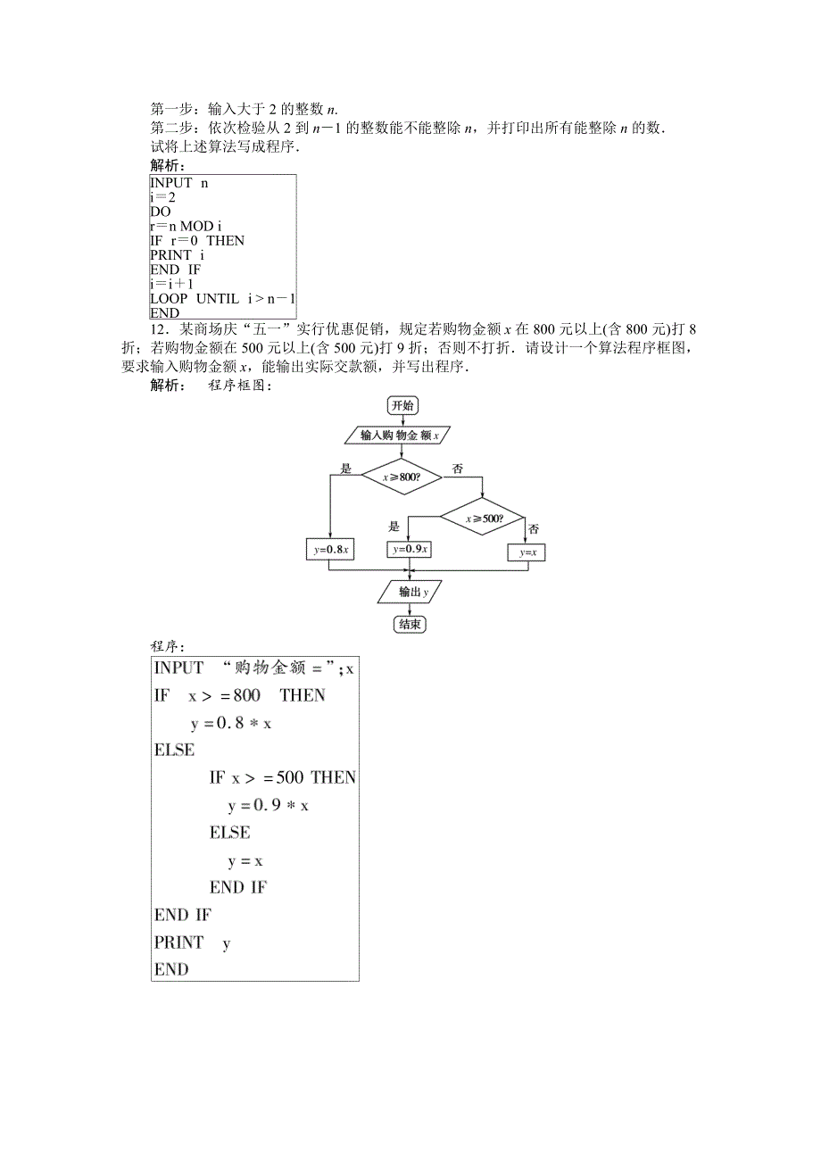 2012《金版新学案》高三一轮（人教A版）数学(文)线下作业：第九章 第2课时　基本算法语句、算法案例与框图.doc_第3页