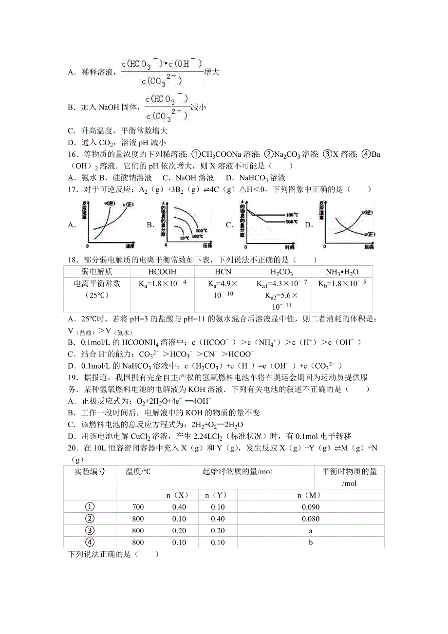 四川省成都市双流中学2015-2016学年高二上学期月考化学试卷（12月份） WORD版含解析.doc_第3页