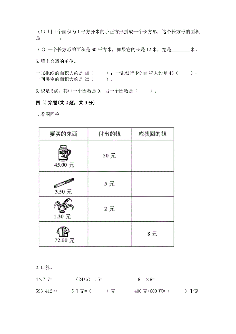 人教版三年级下册数学 期末测试卷（原创题）.docx_第2页