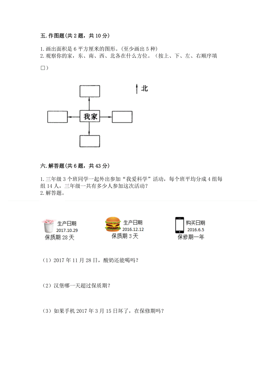 人教版三年级下册数学 期末测试卷（原创题）.docx_第3页