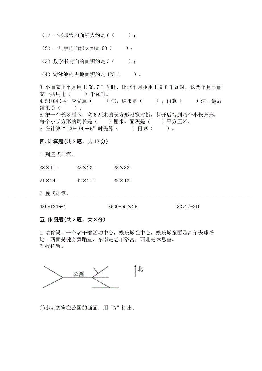 人教版三年级下册数学 期末测试卷（基础题）.docx_第2页