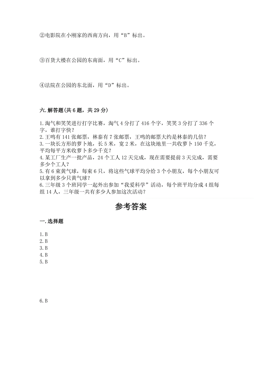 人教版三年级下册数学 期末测试卷（基础题）.docx_第3页