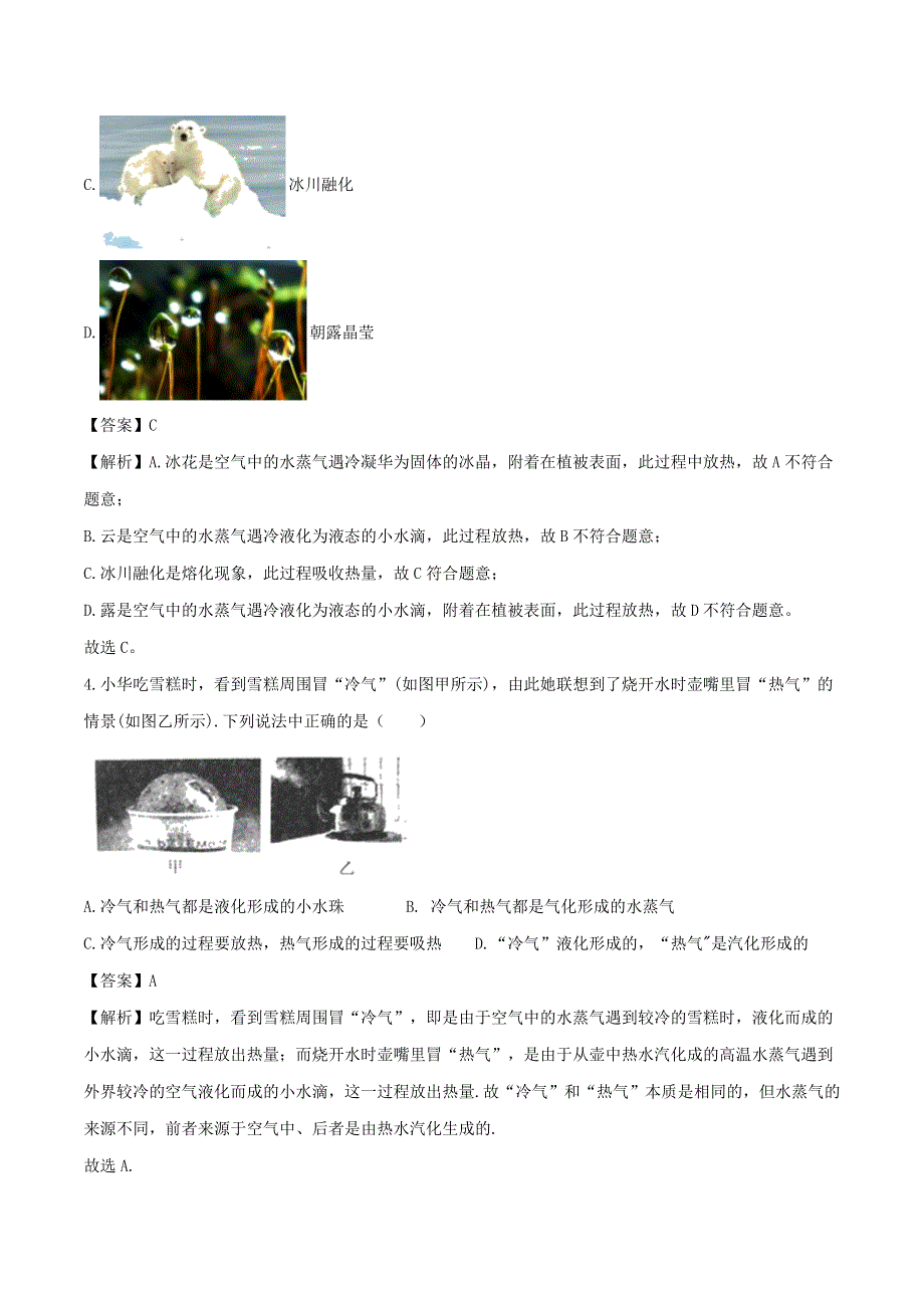 2020-2021学年八年级物理上册 3.3 汽化和液化练习（含解析）（新版）新人教版.doc_第2页