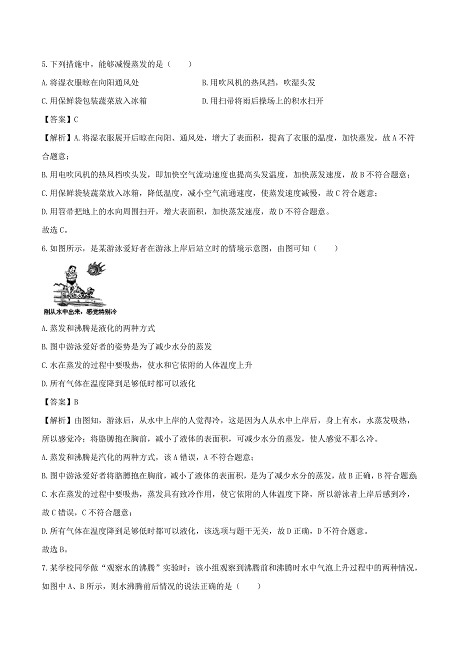 2020-2021学年八年级物理上册 3.3 汽化和液化练习（含解析）（新版）新人教版.doc_第3页