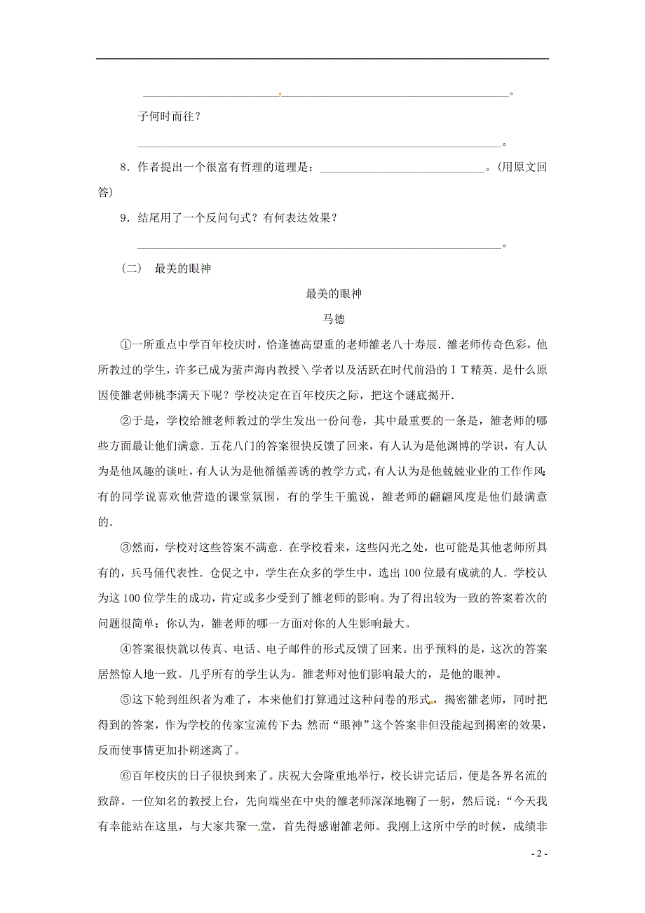 七年级语文上册第五单元综合测试题1冀教版.docx_第2页