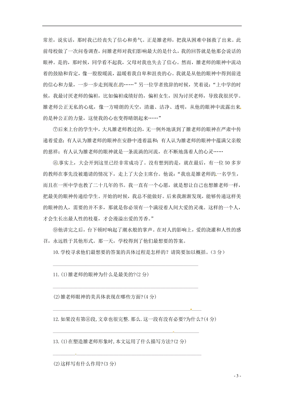 七年级语文上册第五单元综合测试题1冀教版.docx_第3页