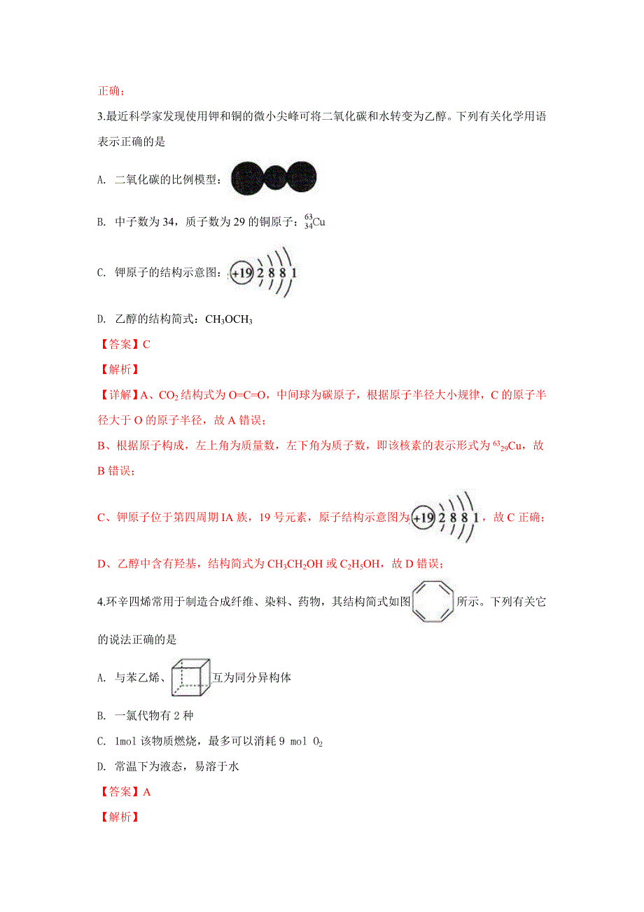 山东省临沂市2019届高三上学期期末考试化学试卷 WORD版含解析.doc_第2页