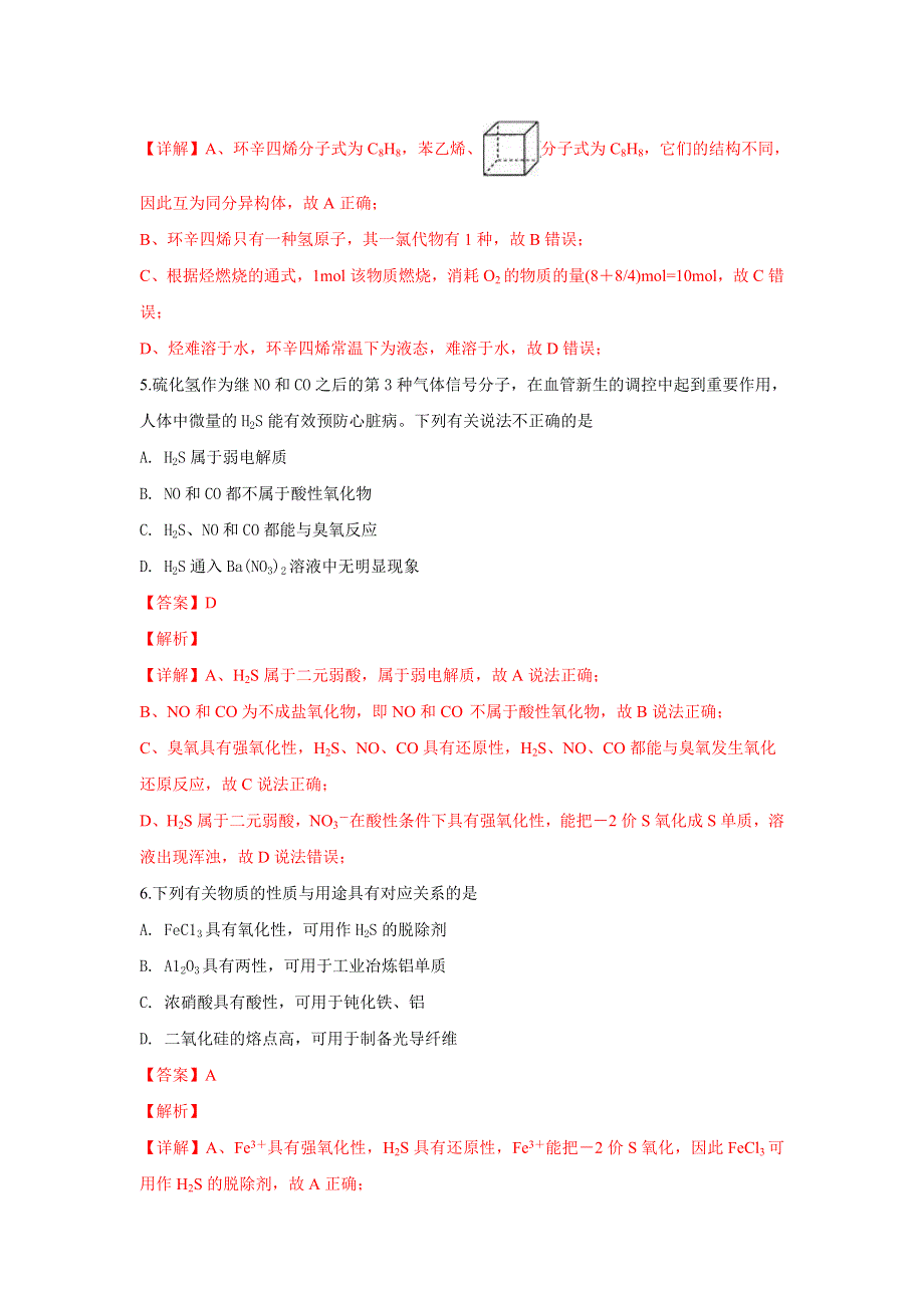 山东省临沂市2019届高三上学期期末考试化学试卷 WORD版含解析.doc_第3页