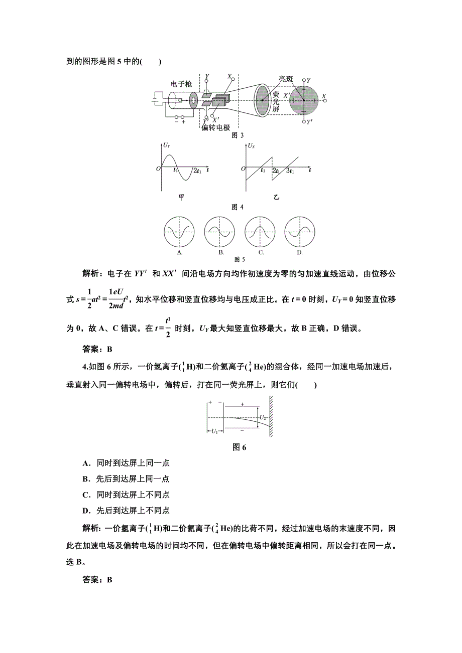 2013届高考物理（粤教版广东专用）一轮复习课下提升练习：第七章 第3单元 电容器　带电粒子在电场中的运动.doc_第2页