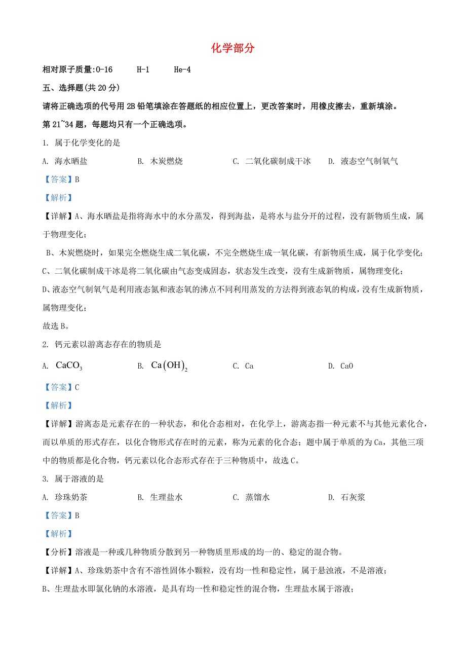 上海市嘉定区2022年中考化学一模试题（含解析）.docx_第1页