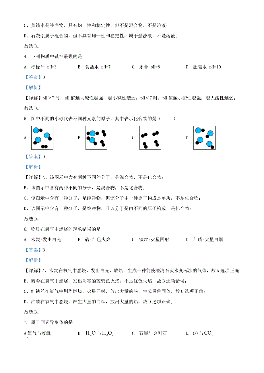 上海市嘉定区2022年中考化学一模试题（含解析）.docx_第2页