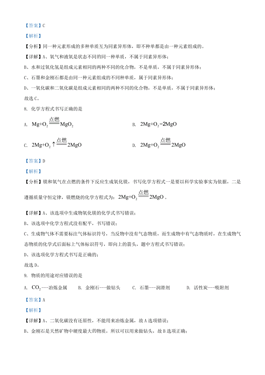 上海市嘉定区2022年中考化学一模试题（含解析）.docx_第3页