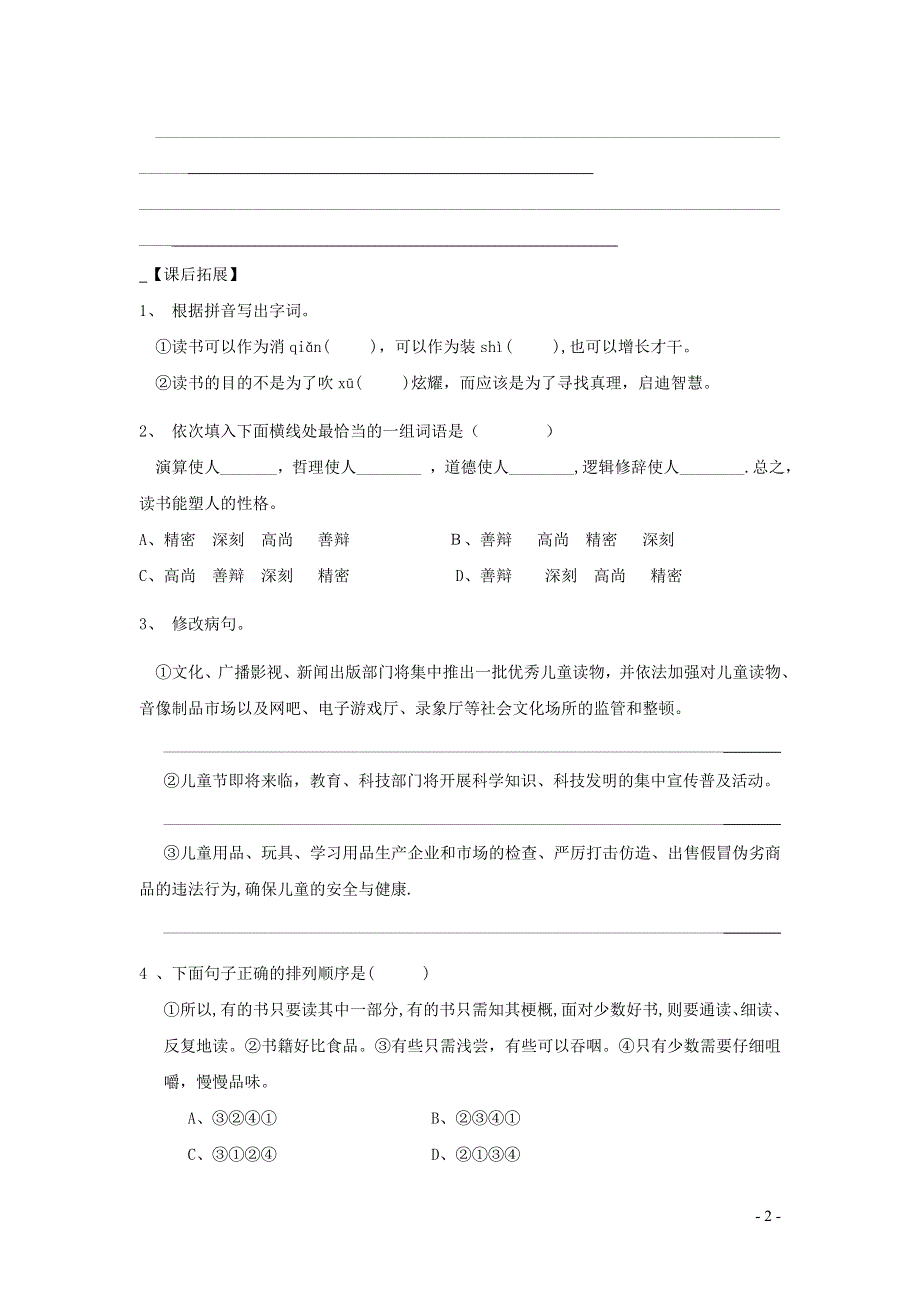 七年级语文上册第六单元21论读书学案1无答案冀教版.docx_第2页