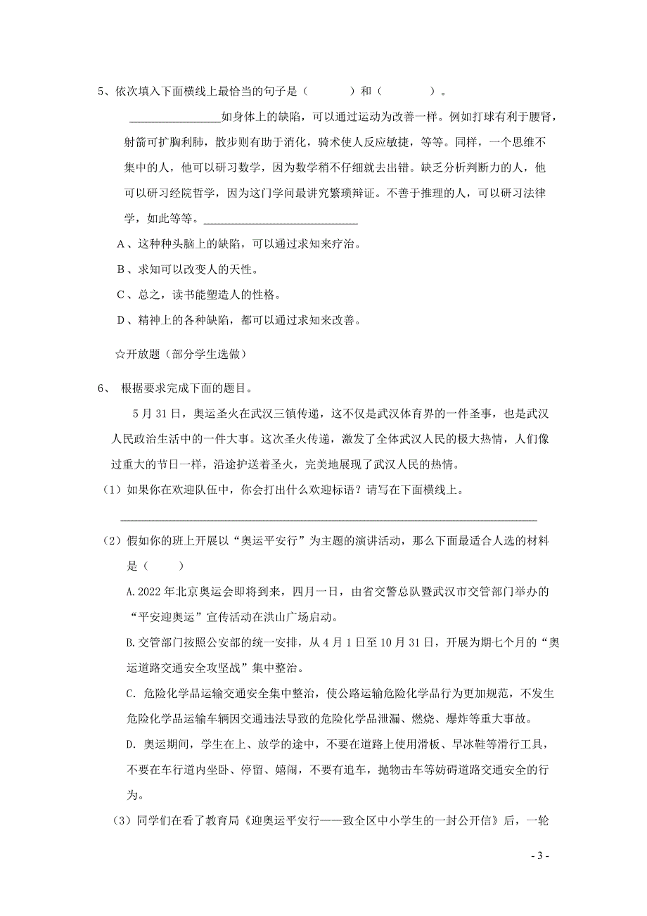 七年级语文上册第六单元21论读书学案1无答案冀教版.docx_第3页