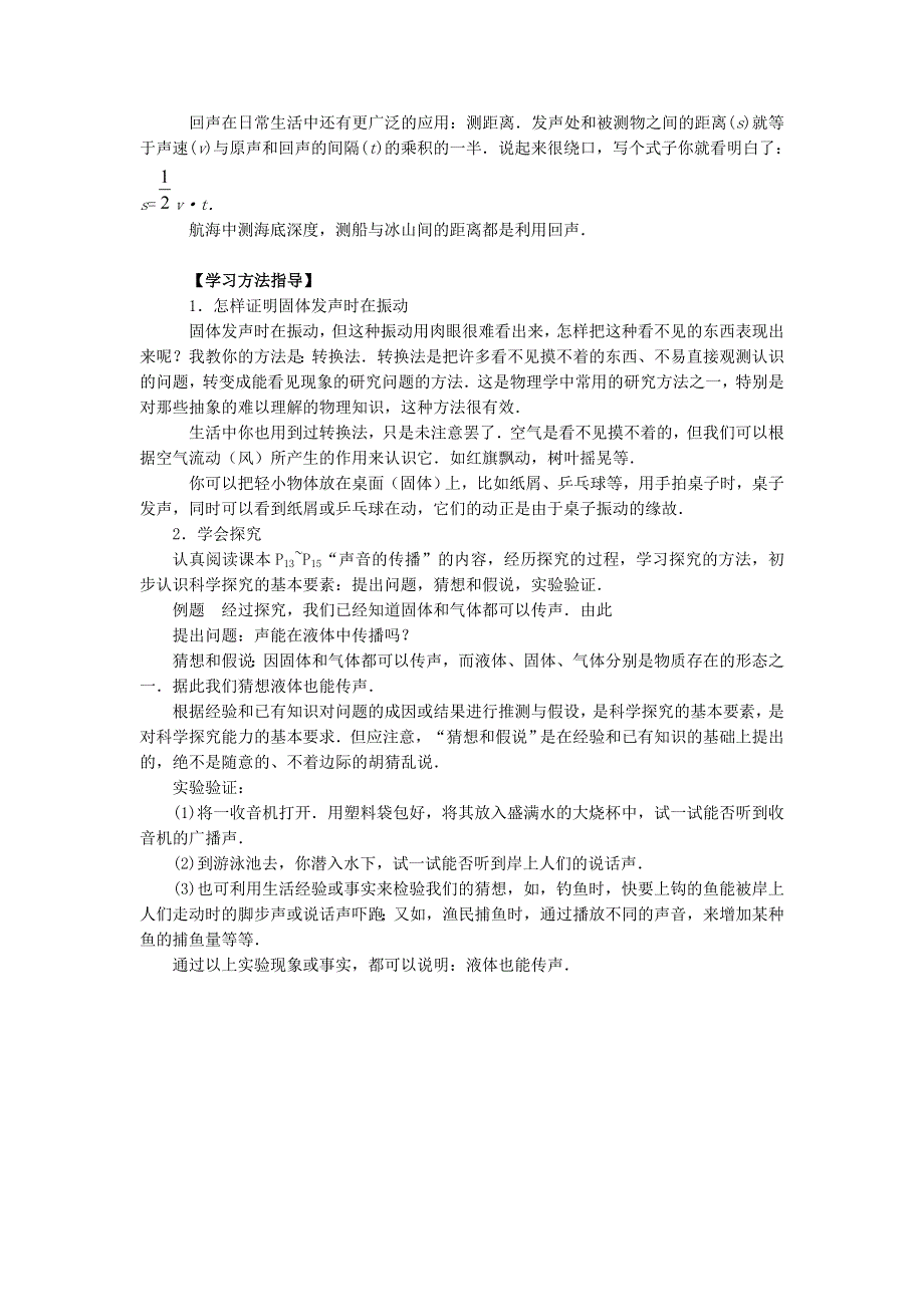 2020-2021学年八年级物理上册 第一章 声现象 1.doc_第3页