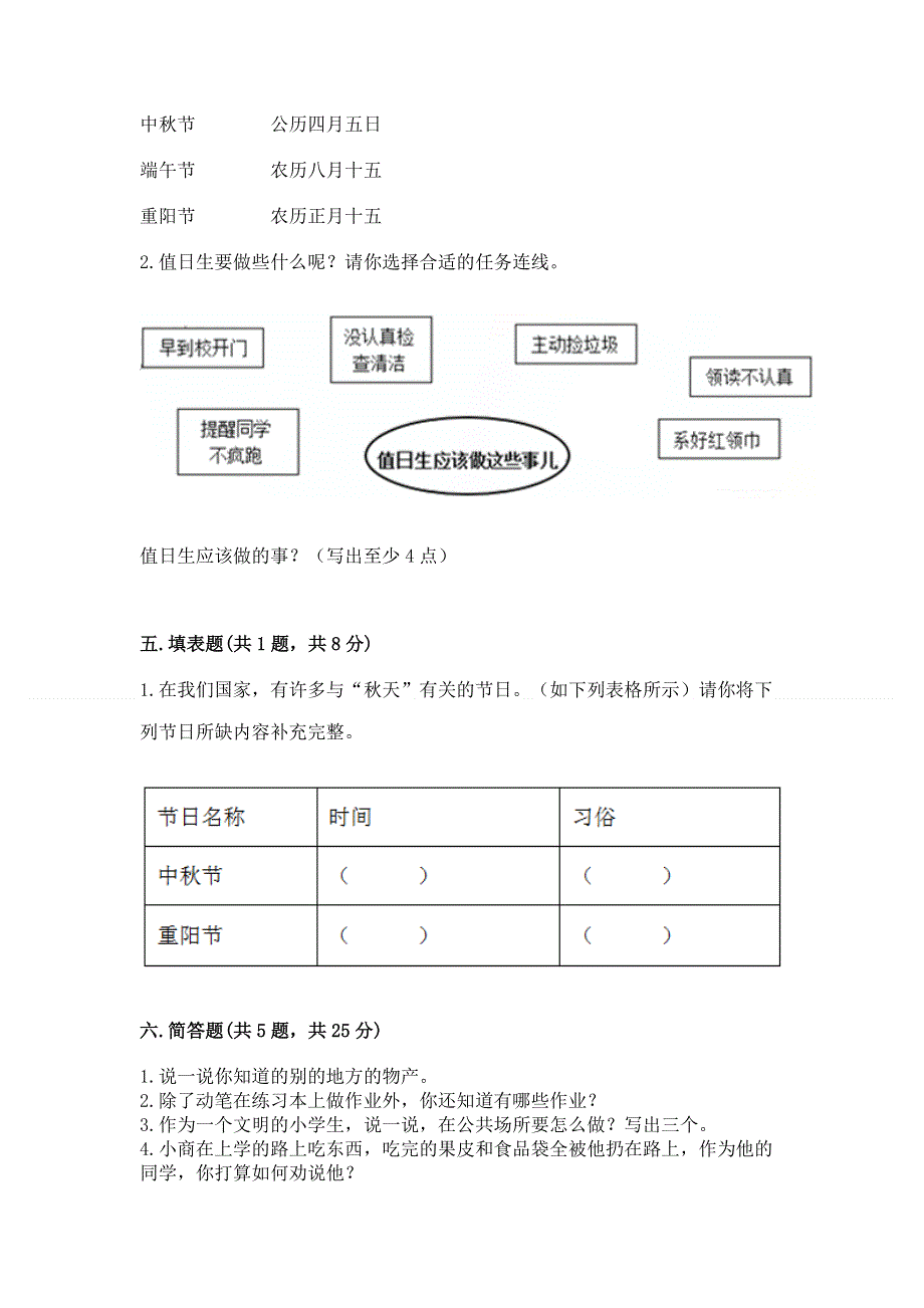 二年级上册道德与法治期末测试卷带答案解析.docx_第3页