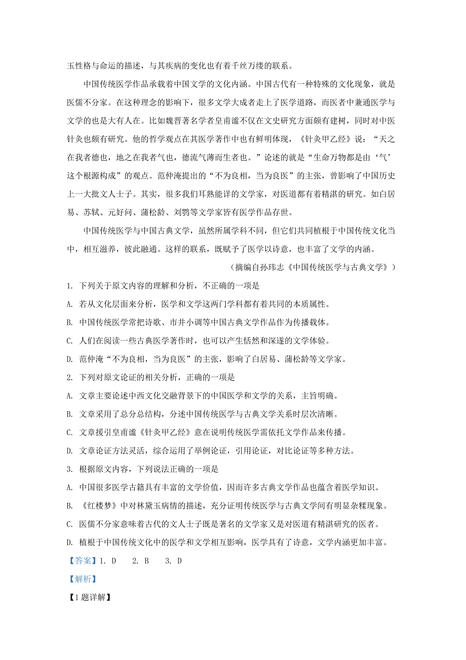 山东省临沂市2019届高三语文第二次模拟试题（含解析）.doc_第2页