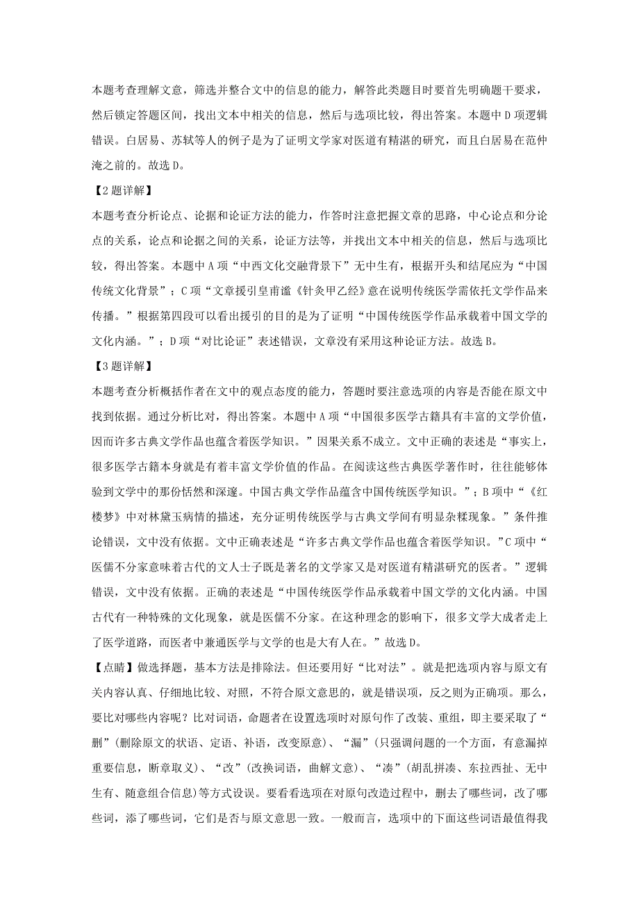 山东省临沂市2019届高三语文第二次模拟试题（含解析）.doc_第3页